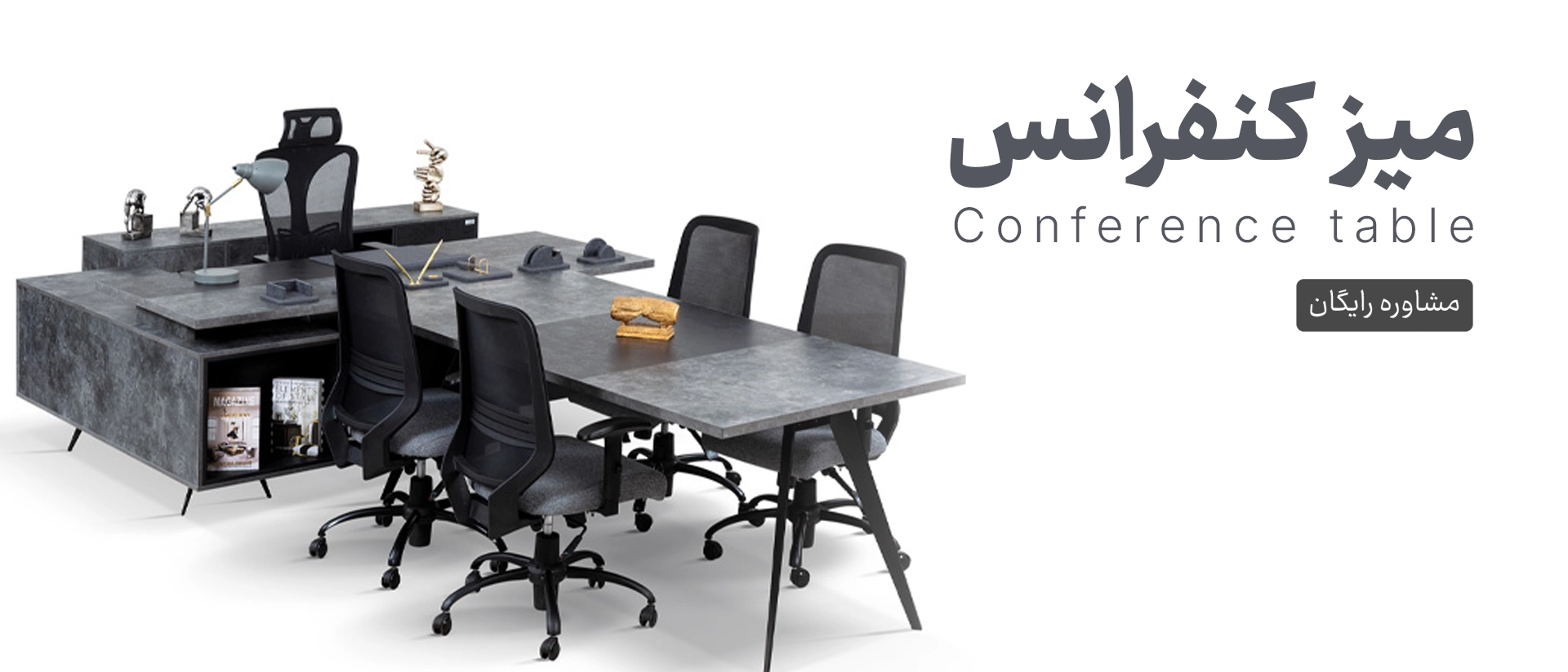 میزکنفرانس